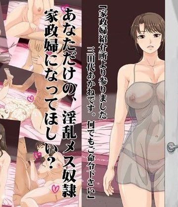 【同人熟専】家政婦のミタヨ｜レモンケーキ