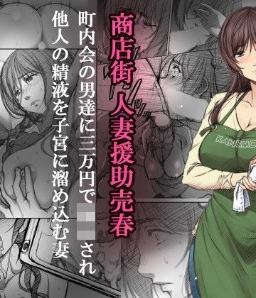 【同人熟専】商店街人妻援助売春｜エアリーソックス・艶