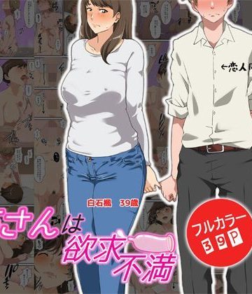 【同人熟専】白石さんは欲求不満｜キャブレター