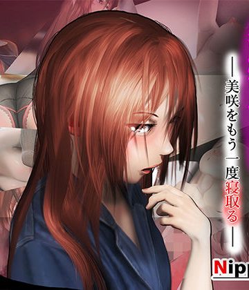 【同人熟専】義姉堕とし-美咲をもう一度寝取る-プロローグ｜ニッペルフ