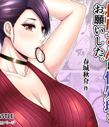 【同人熟専】元ヤン人妻熟女の叔母さんに性処理をお願いした。｜SPRING CASTLE
