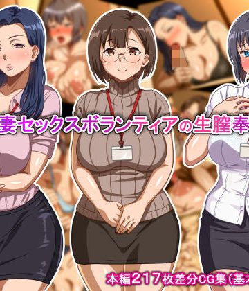 【同人熟専】人妻セックスボランティアの生膣奉仕｜ほっとみかん