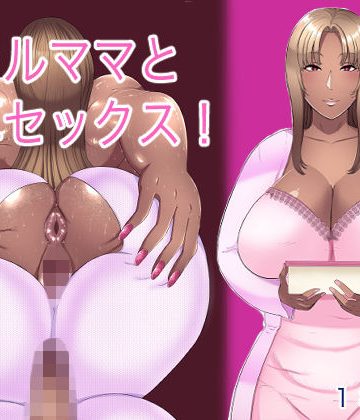 【同人熟専】ギャルママと濃厚セックス｜箱舟