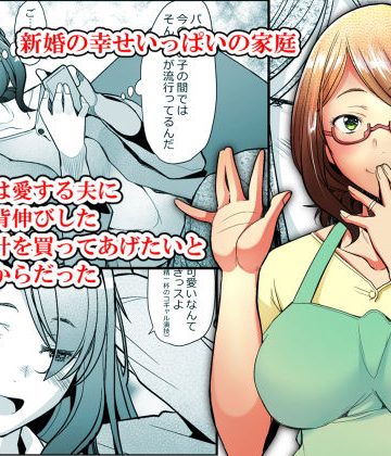 【同人熟専】【人妻・寝取られ】パパ活したら生ハメされた若妻 JK変装編・パート編合併号｜琥珀亭
