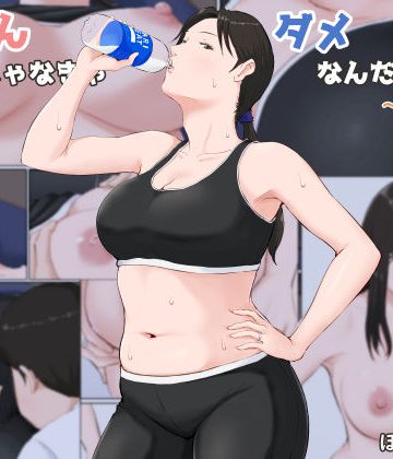 【同人熟専】母さんじゃなきゃダメなんだっ！！〜番外編〜｜ほーすている
