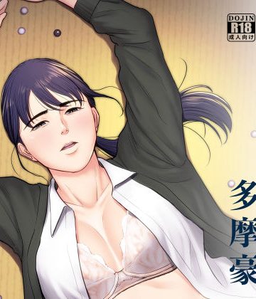 【同人熟専】破滅の一手｜多摩豪