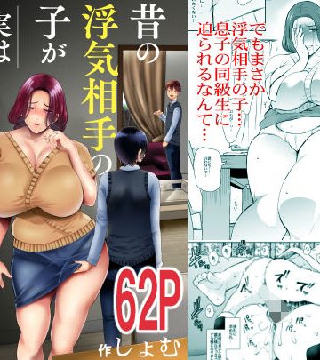 【同人熟専】昔の浮気相手の子が実は私の息子の同級生で…｜KNUCKLE HEAD