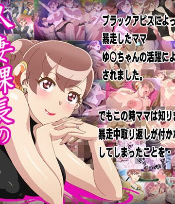【同人熟専】人妻課長の憂鬱｜常夏島