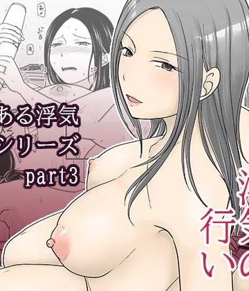 【同人熟専】よくある浮気の行い｜TTSY