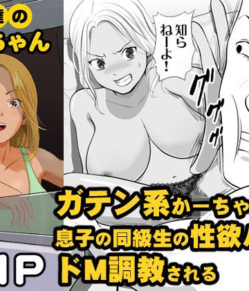 【同人熟専】友達のかーちゃん｜モキュメンタル