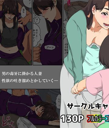 【同人熟専】ママ友と 1｜キャブレター