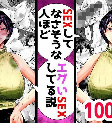 【同人熟専】SEXしてなさそうな人ほどエグいSEXしてる説 vol.1｜蒼夏荘