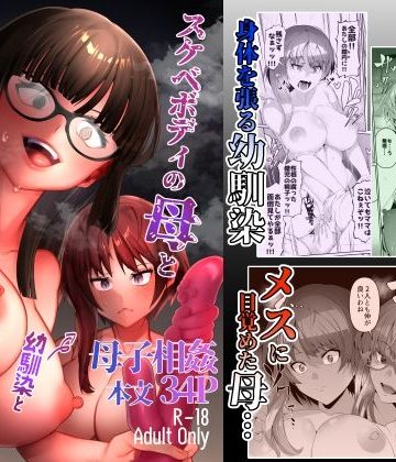 【同人熟専】スケベボディの母と欲情する息子 3｜ゾンベルマーケット