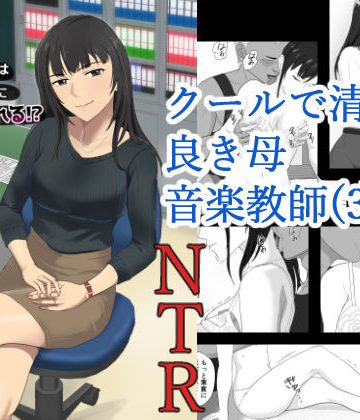 【同人熟専】氷室京華はDQN教師にわからせられる！？｜紀山ハル