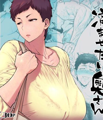 【同人熟専】スルならさっさと済ませたい奥さん。完全版｜はよしねま