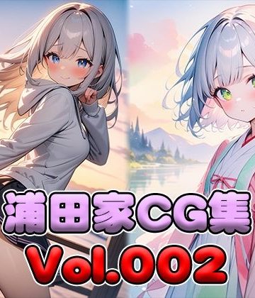 【同人熟専】浦田家CG集Vol.002｜浦田家