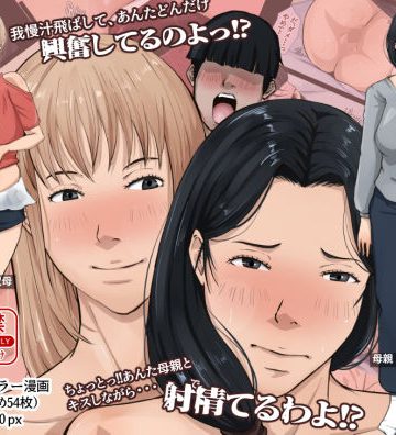 【同人熟専】地味で真面目なママの妹はビッチなギャル｜橙式部