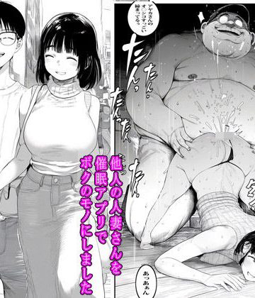 【同人熟専】他人の人妻さんを催●アプリでボクのモノにしました｜ピエトロ