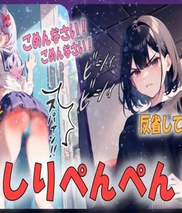 【同人熟専】【お仕置きシチュエーションボイス】覗きがバレて恐いお姉さんから厳しいお尻叩きのお仕置き！｜あい スパンキング倶楽部