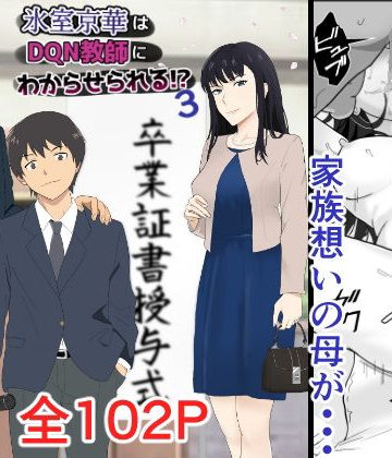 【同人熟専】氷室京華はDQN教師にわからせられる！？3｜紀山ハル