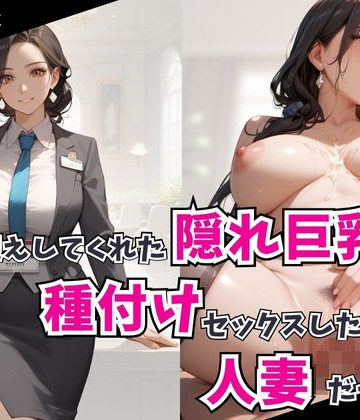 【同人熟専】高級ホテルのルームサービスは人妻巨乳によるご奉仕｜にょん