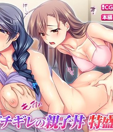 【同人熟専】ガチギレの親子丼 特盛！｜TGA