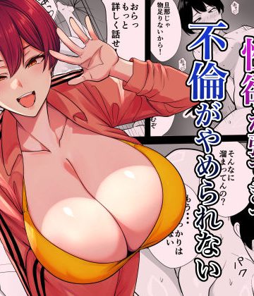 【同人熟専】体育会系カーちゃんは性欲が強すぎて不倫がやめられない｜つばきあるお堂