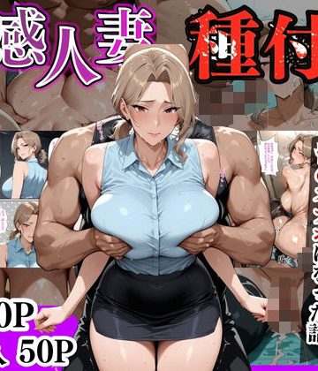 【同人熟専】【セリフ入有】肉感人妻種付け〜人妻教師が生徒の為に奉仕するが皆のオナホになった話〜｜ワーテルLab