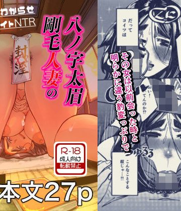 【同人熟専】八ノ字太眉剛毛人妻の拗らせ宗教勧誘｜ばふんにょ