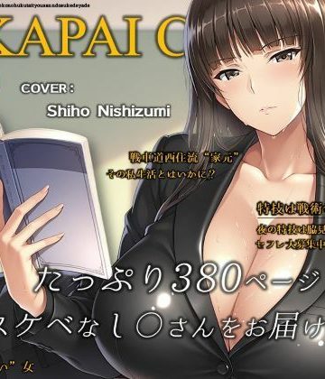 【同人熟専】濡音艶画集 – 西〇しほ CG Collection Vol.4｜でかぱいかんぱにー