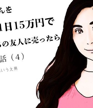 【同人熟専】第肆話 母ちゃんを1日15万円で金持ちの友人に売ったら｜あいうえ男