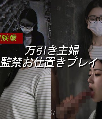 【同人熟専】万引き主婦のお仕置き謝罪動画 9｜Blue Frames