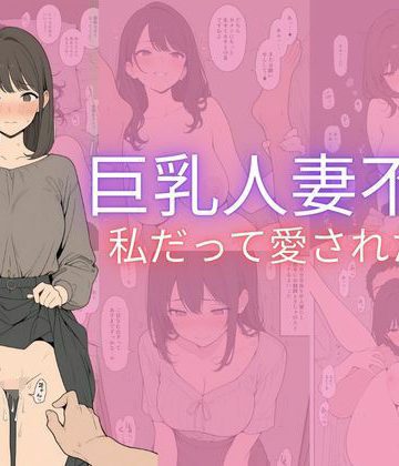 【同人熟専】巨乳人妻不倫｜隙間産業