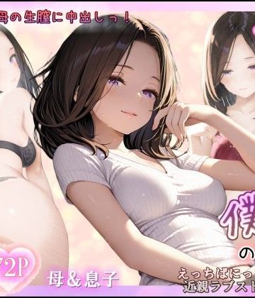 【同人熟専】あらふぉー美尻 母さんと僕の新婚生活っ！｜えっちぱにっく