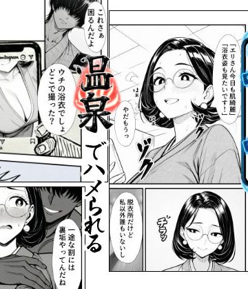 【同人熟専】裏アカ人妻の誕生温泉でハメられる 前編 夫が隣で寝てるのに｜もみじもみもみ工房