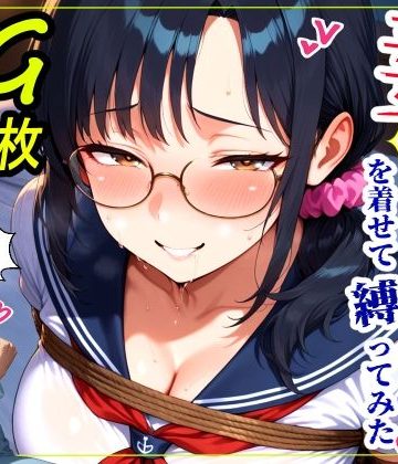 【同人熟専】妻にセーラー服を着せて縛ってみた｜鮫島猛