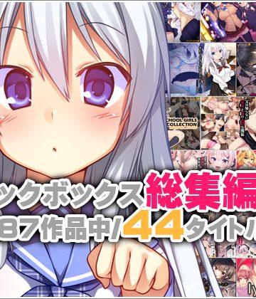 【同人熟専】リリックボックス総集編・上｜リリックボックス