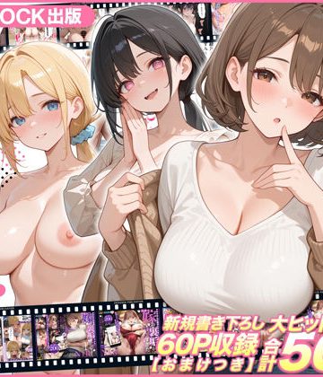 【同人熟専】ZOCKZOCK出版 総集編VOL.1 大ヒット3タイトル新規書き下ろし60P収録【おまけつき】合計500P｜ZOCKZOCK出版