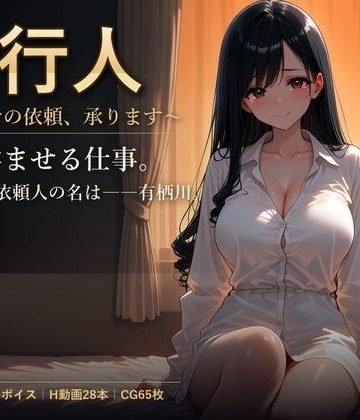 【同人熟専】代行人 〜孕ませの依頼、承ります〜｜しゅがーぽけっと