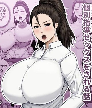 【同人熟専】欲求不満の教育ママが男子大学生の家庭教師に個別指導セックスをされる話｜アスタローサン