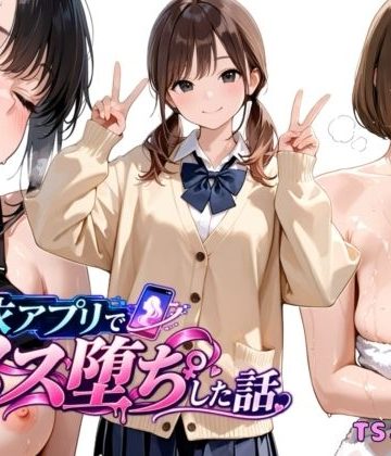 【同人熟専】憑依アプリでメス堕ちした話｜チョコラッテ