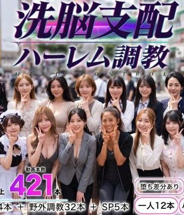 【同人熟専】洗脳支配アプリで街中の女32人を調教してハーレム｜パパイヤブロー